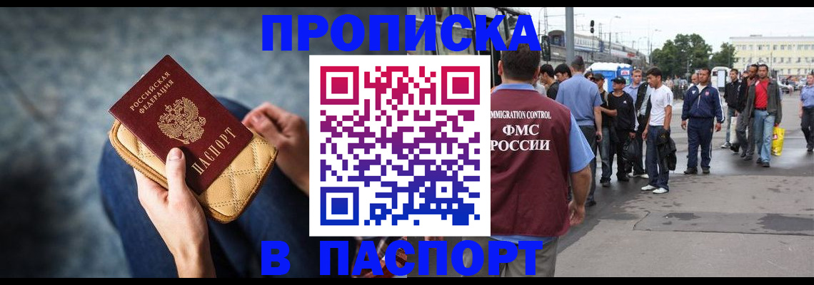 прописка законно в Называевске